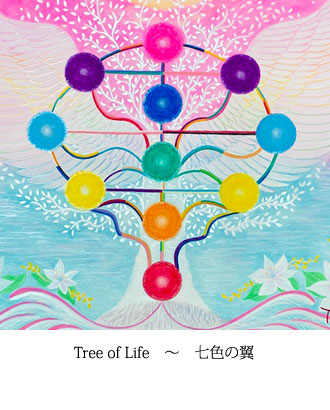 Tree of Life　〜　七色の翼