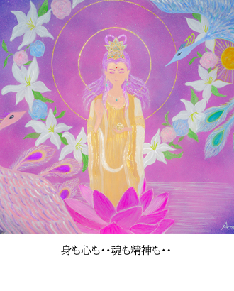 身も心も・・魂も精神も・・
