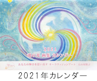 2021年カレンダー