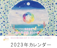 2023年カレンダー