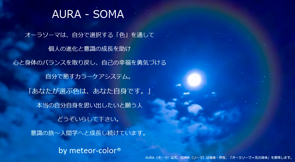 AURA=SOMA