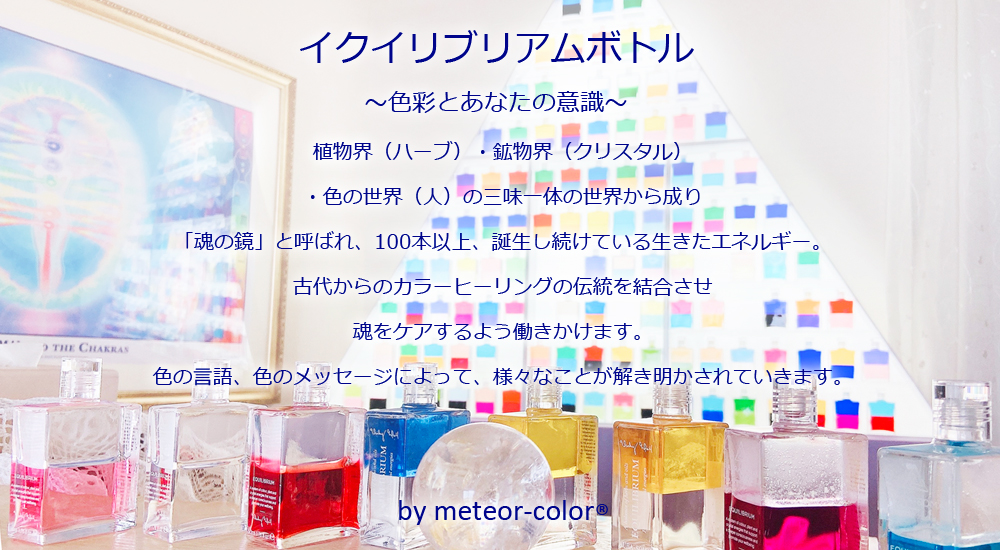 イクイリブリアムボトル