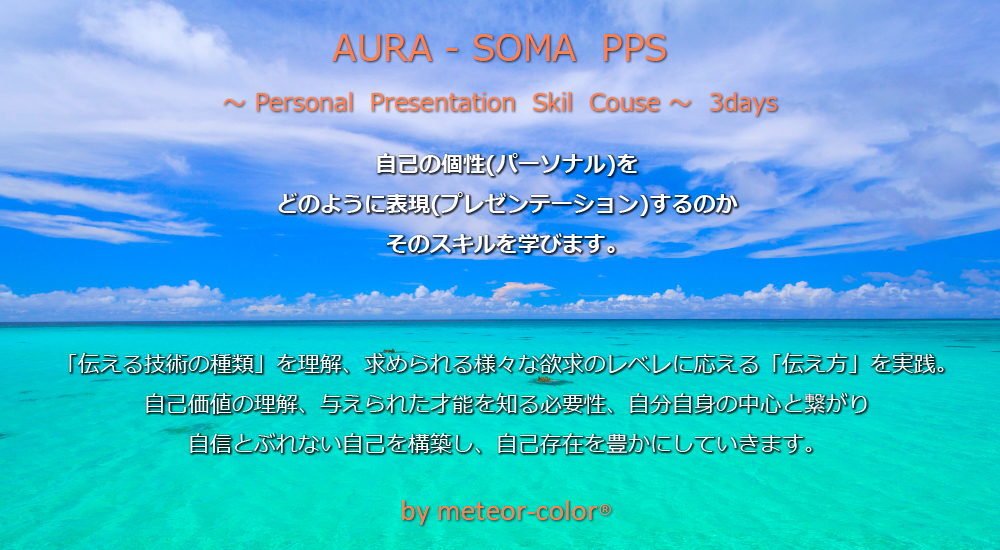 AURA-SOMA PPS