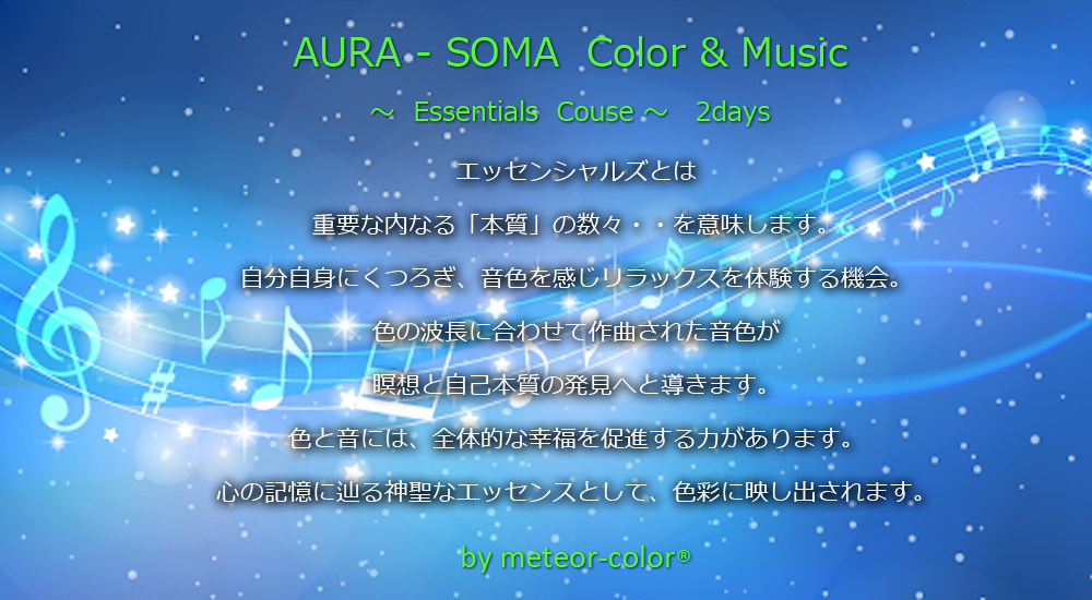 AURA-SOMA Color＆Melody