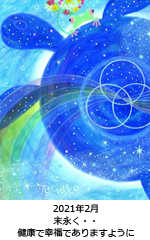 末永く・・健康で幸福でありますように