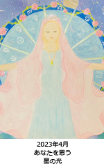 あなたを思う星の光