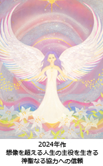 想像を超える人生の主役を生きる〜神聖なる協力への信頼