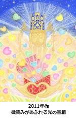 微笑みがあふれる光の宝箱