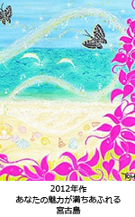 あなたの魅力が満ちあふれる宮古島