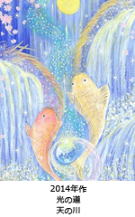 光の道～天の川