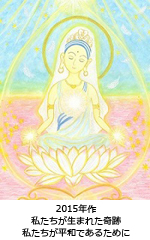 私たちが生まれた奇跡～私たちが平和であるために