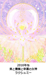 美と豊穣と幸運の女神～ラクシュミー