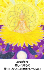 優しい月の光～変化しないものは何ひとつない