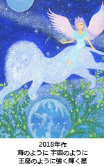 海のように 宇宙のように 王座のように強く輝く星