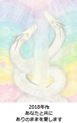 あなたと共に ありのままを愛します