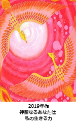 神聖なるあなたは 私の生きる力