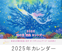 2025年カレンダー