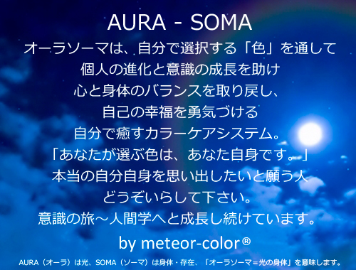 AURA=SOMA