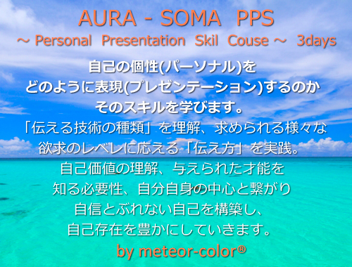 AURA-SOMA PPS