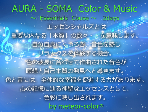 AURA-SOMA Color＆Melody